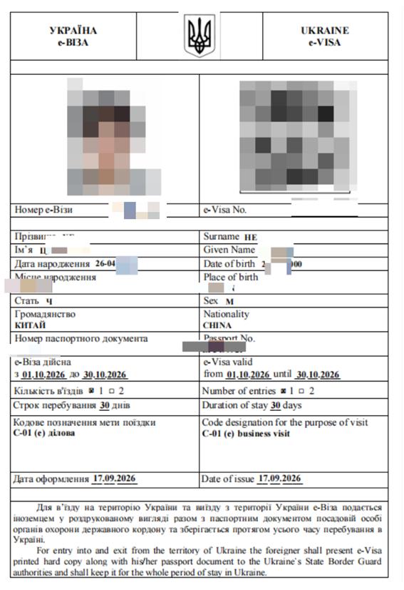 乌克兰商务电子签 乌克兰商务电子签